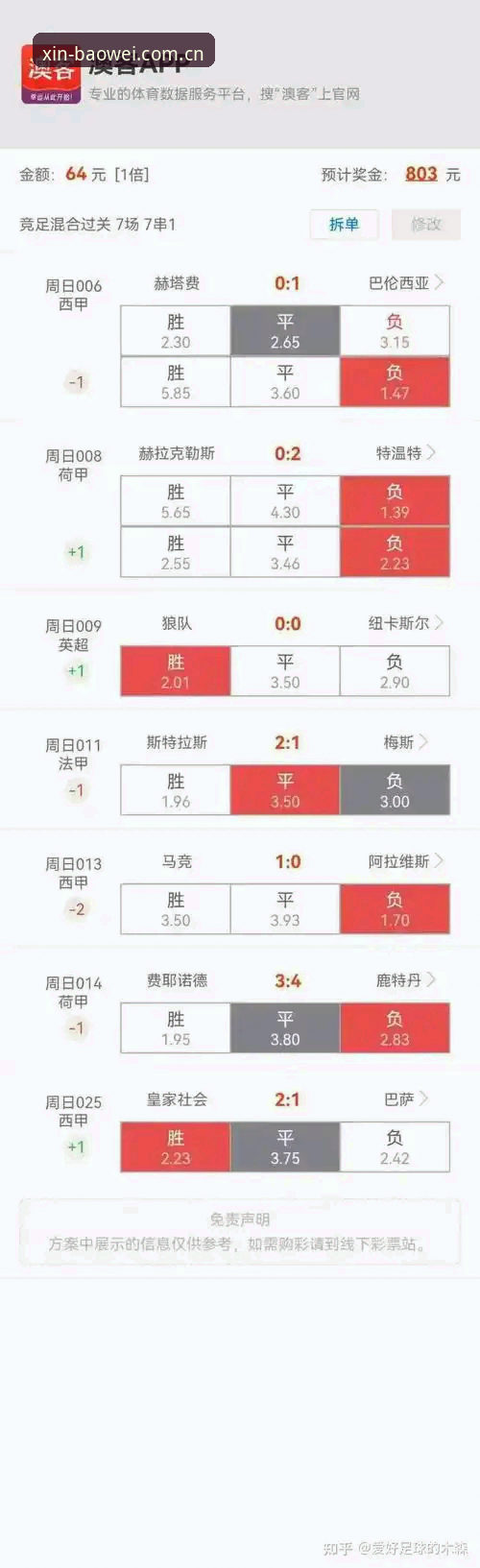 宝威体育平台手机版体验评测：从登录失败到实时比分的完整操作指南